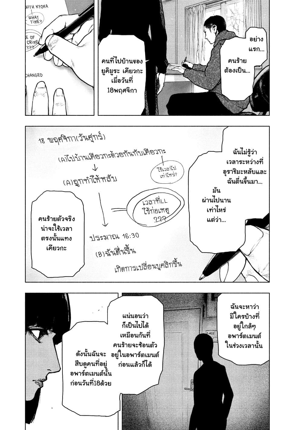 Shin'ai naru Boku e Satsui o Komete page 6