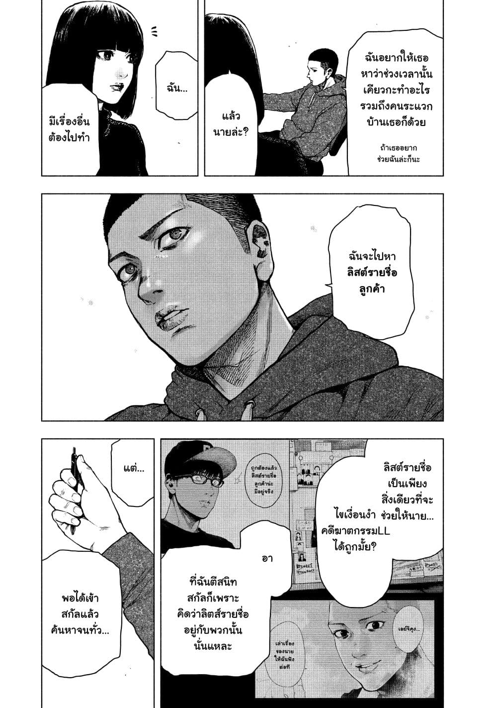 Shin'ai naru Boku e Satsui o Komete page 8