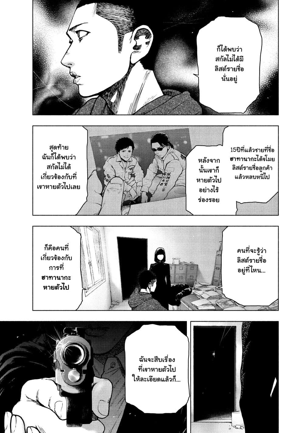 Shin'ai naru Boku e Satsui o Komete page 9