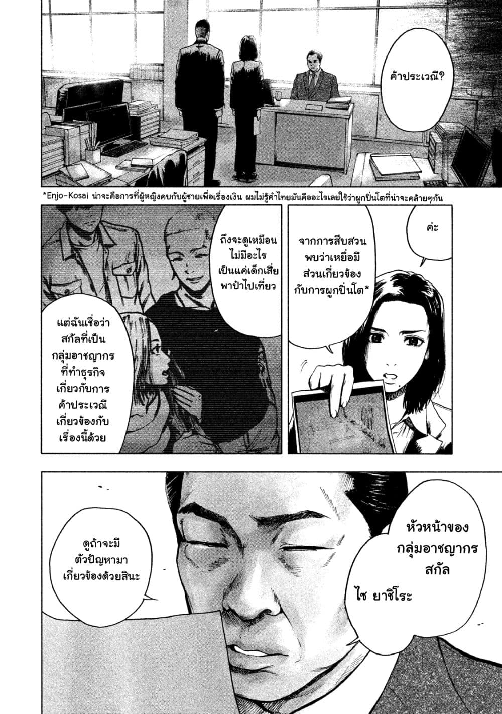 Shin'ai naru Boku e Satsui o Komete page 6
