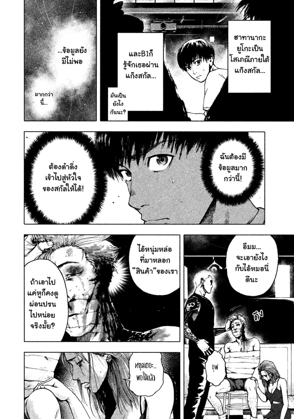 Shin'ai naru Boku e Satsui o Komete page 8