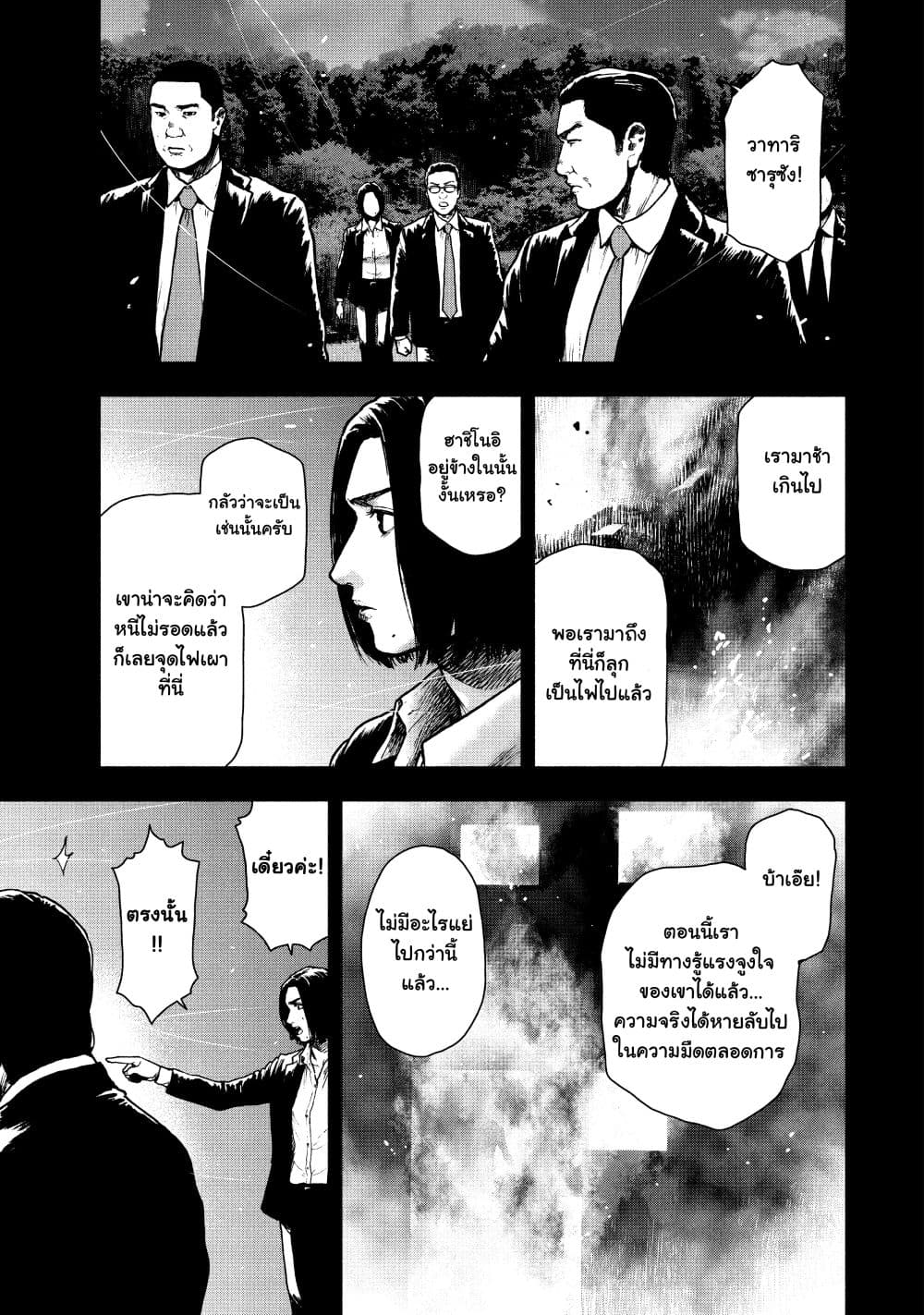Shin'ai naru Boku e Satsui o Komete page 3