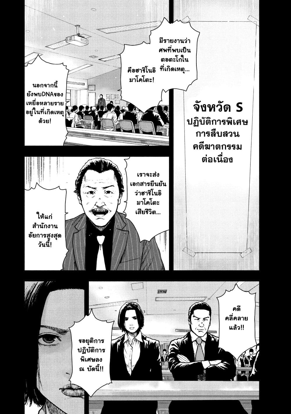 Shin'ai naru Boku e Satsui o Komete page 10