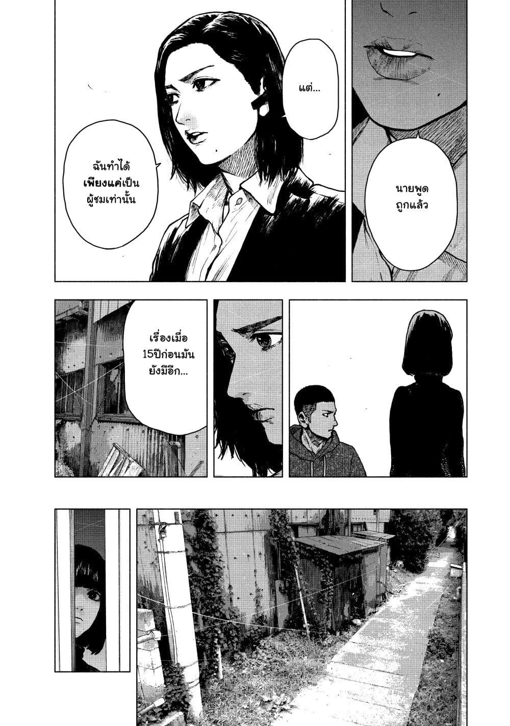 Shin'ai naru Boku e Satsui o Komete page 3