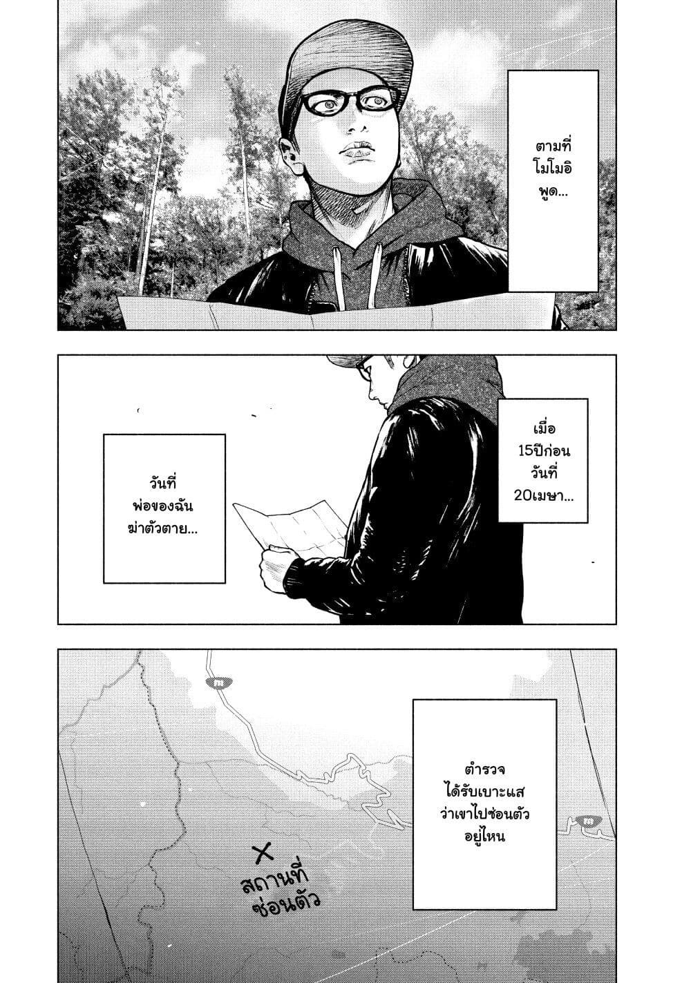 Shin'ai naru Boku e Satsui o Komete page 6
