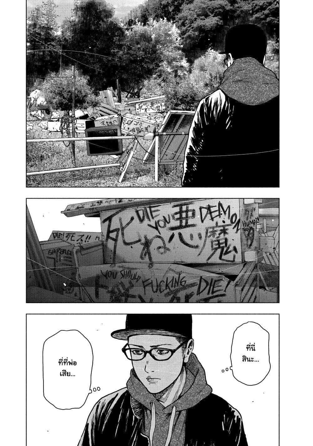 Shin'ai naru Boku e Satsui o Komete page 8