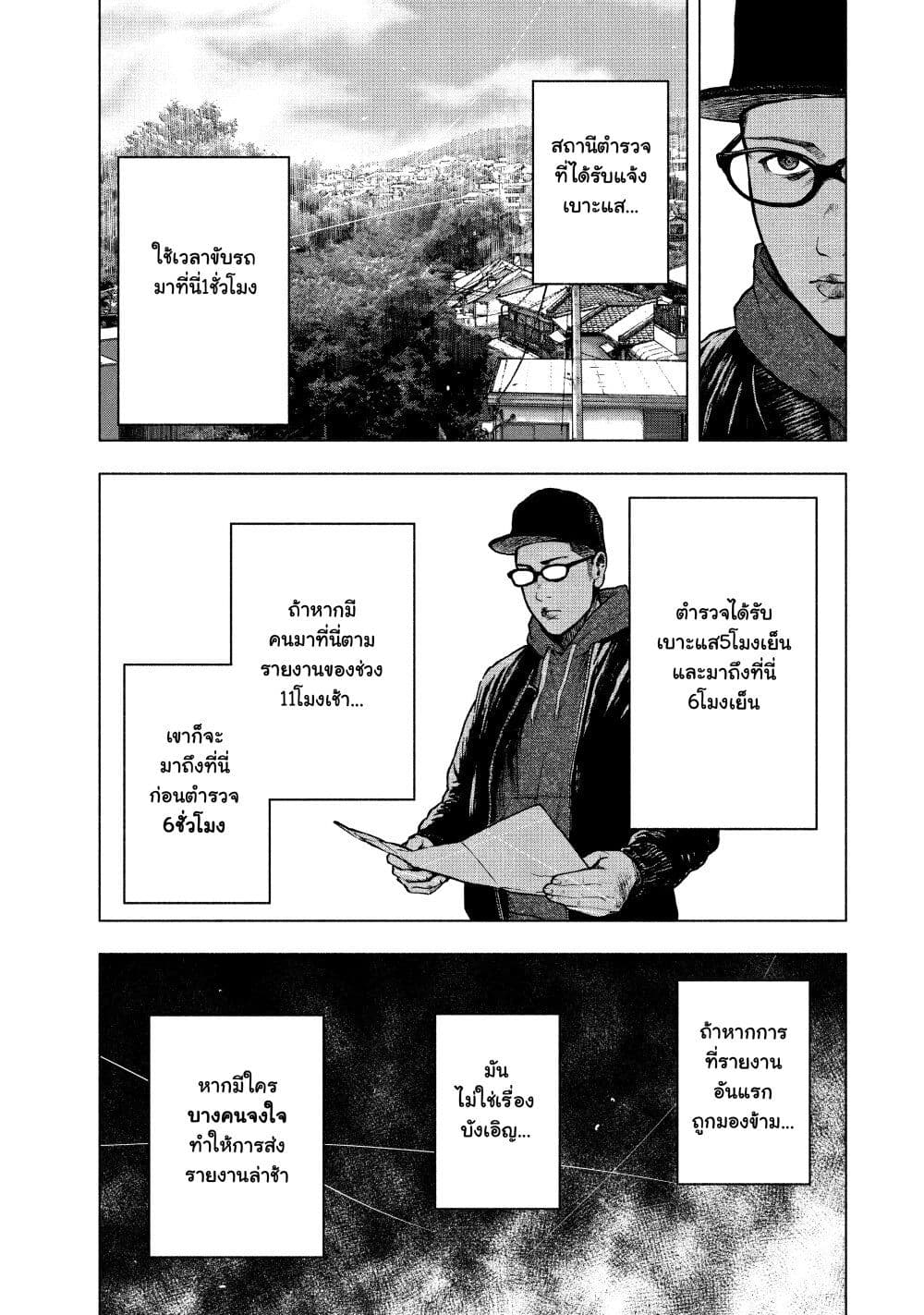 Shin'ai naru Boku e Satsui o Komete page 9