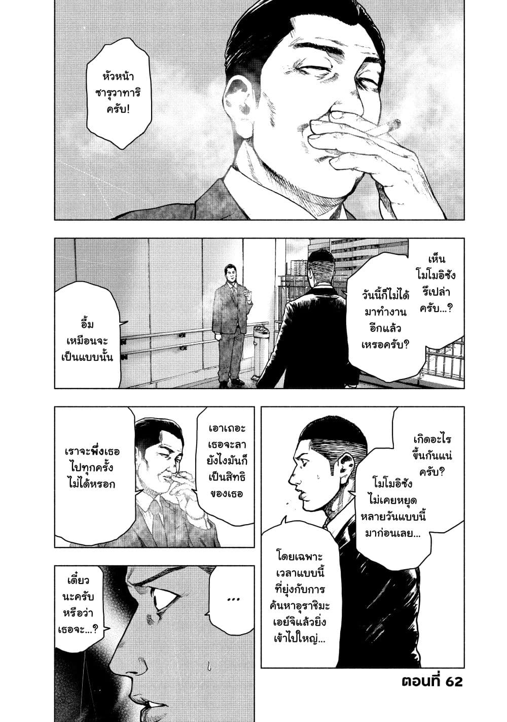 Shin'ai naru Boku e Satsui o Komete page 1