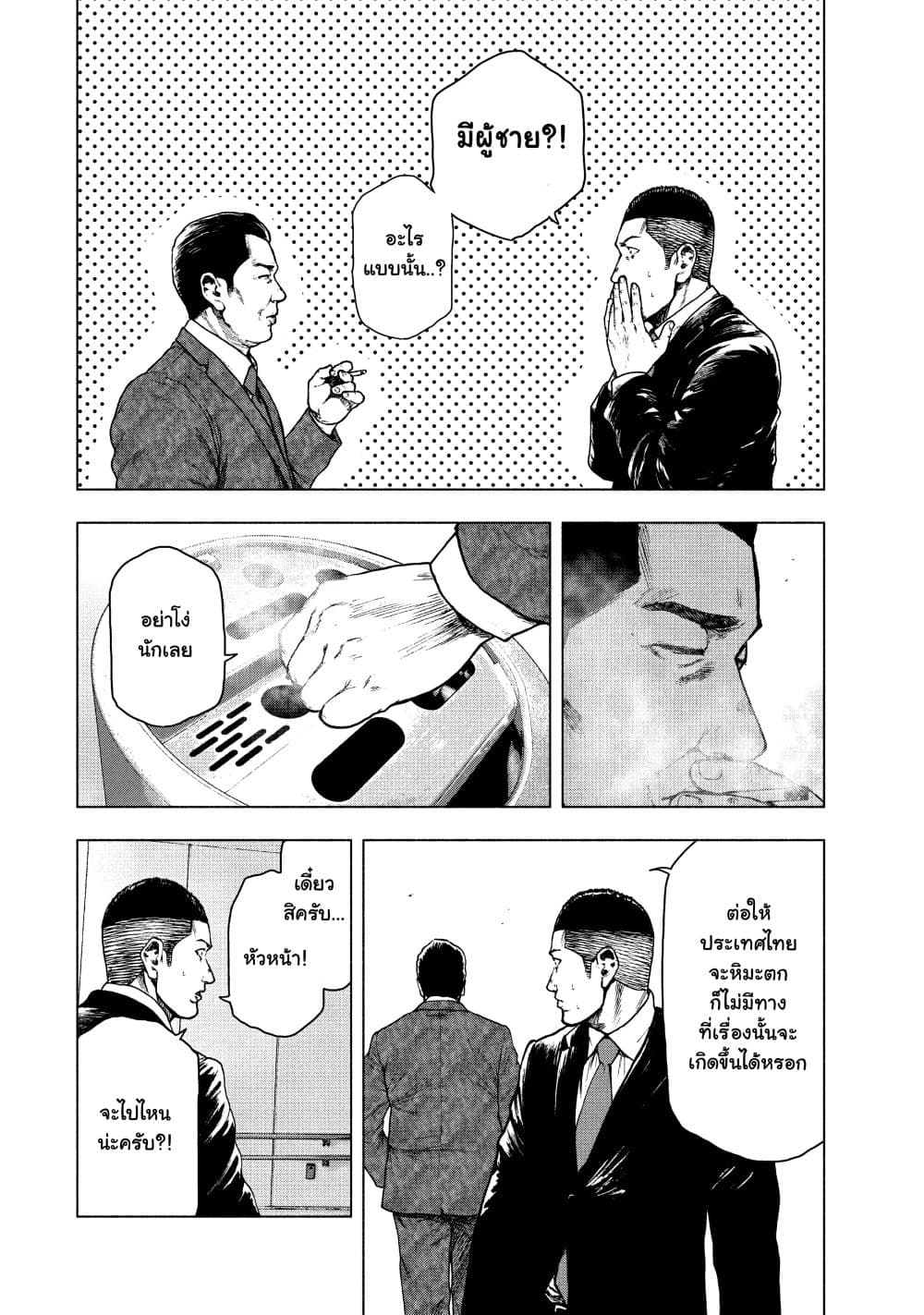 Shin'ai naru Boku e Satsui o Komete page 2