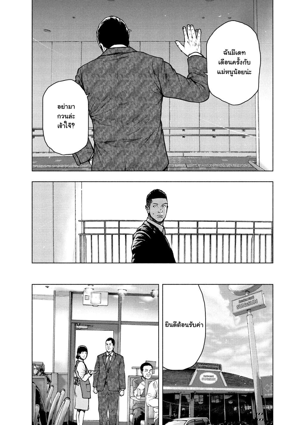 Shin'ai naru Boku e Satsui o Komete page 3