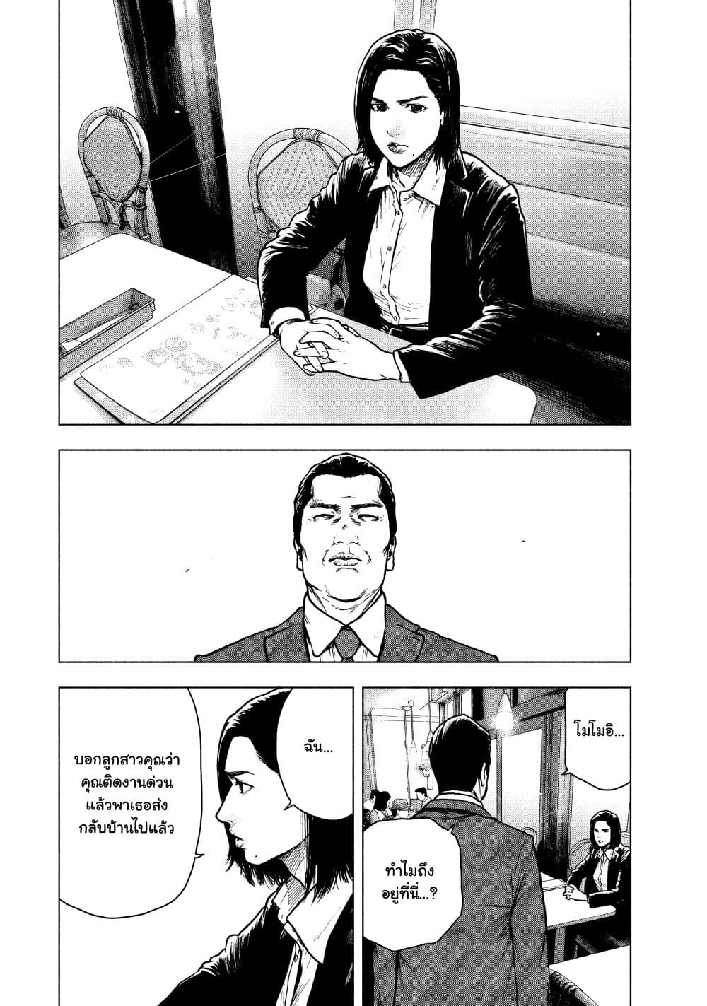 Shin'ai naru Boku e Satsui o Komete page 4