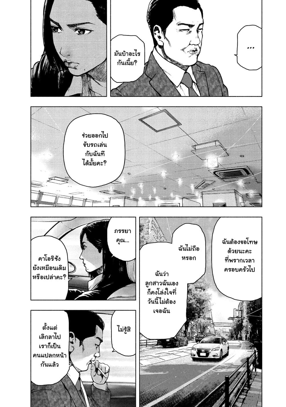 Shin'ai naru Boku e Satsui o Komete page 5