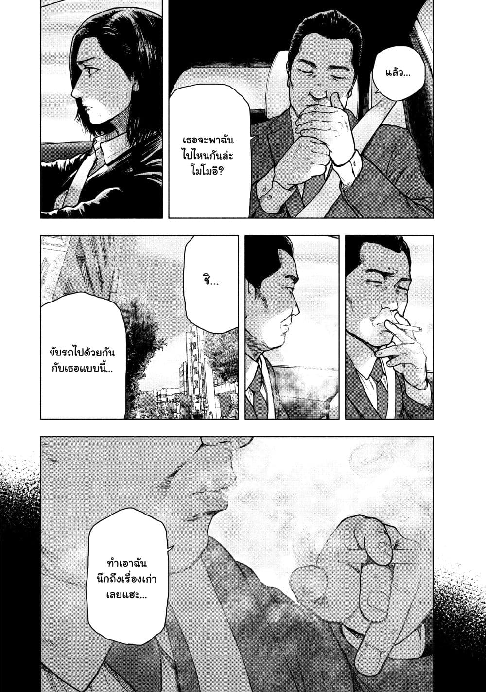 Shin'ai naru Boku e Satsui o Komete page 6