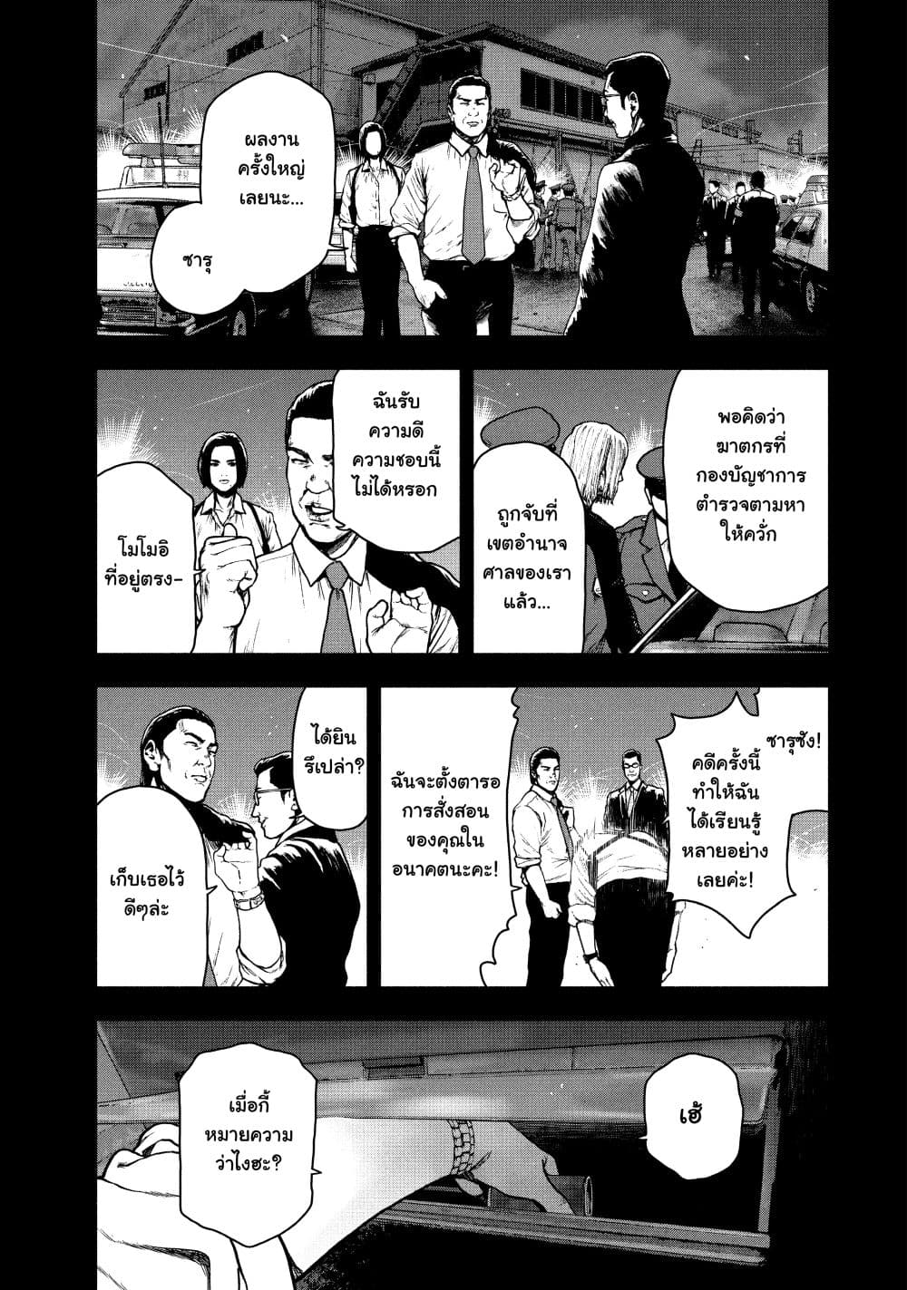 Shin'ai naru Boku e Satsui o Komete page 9