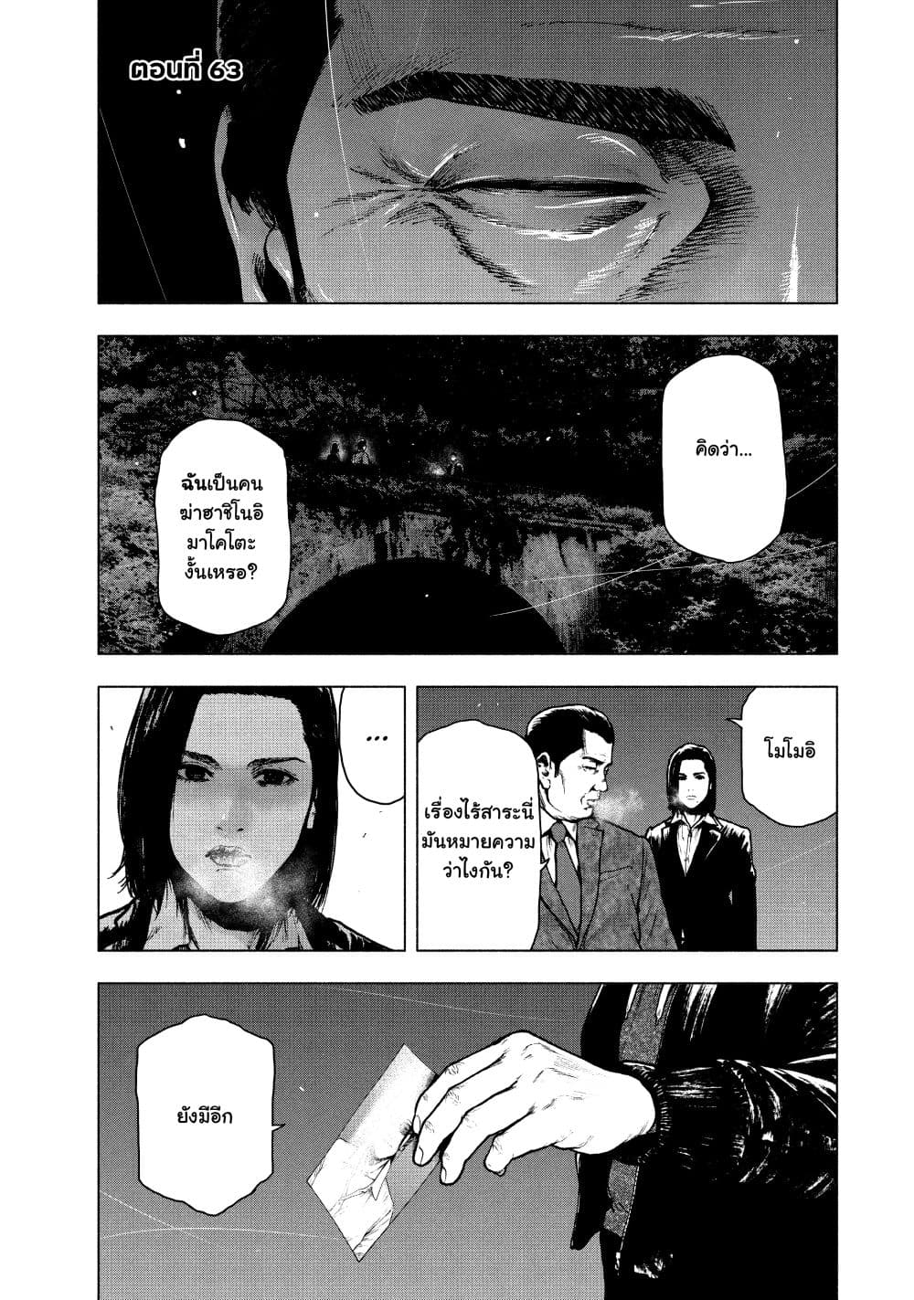 Shin'ai naru Boku e Satsui o Komete page 1