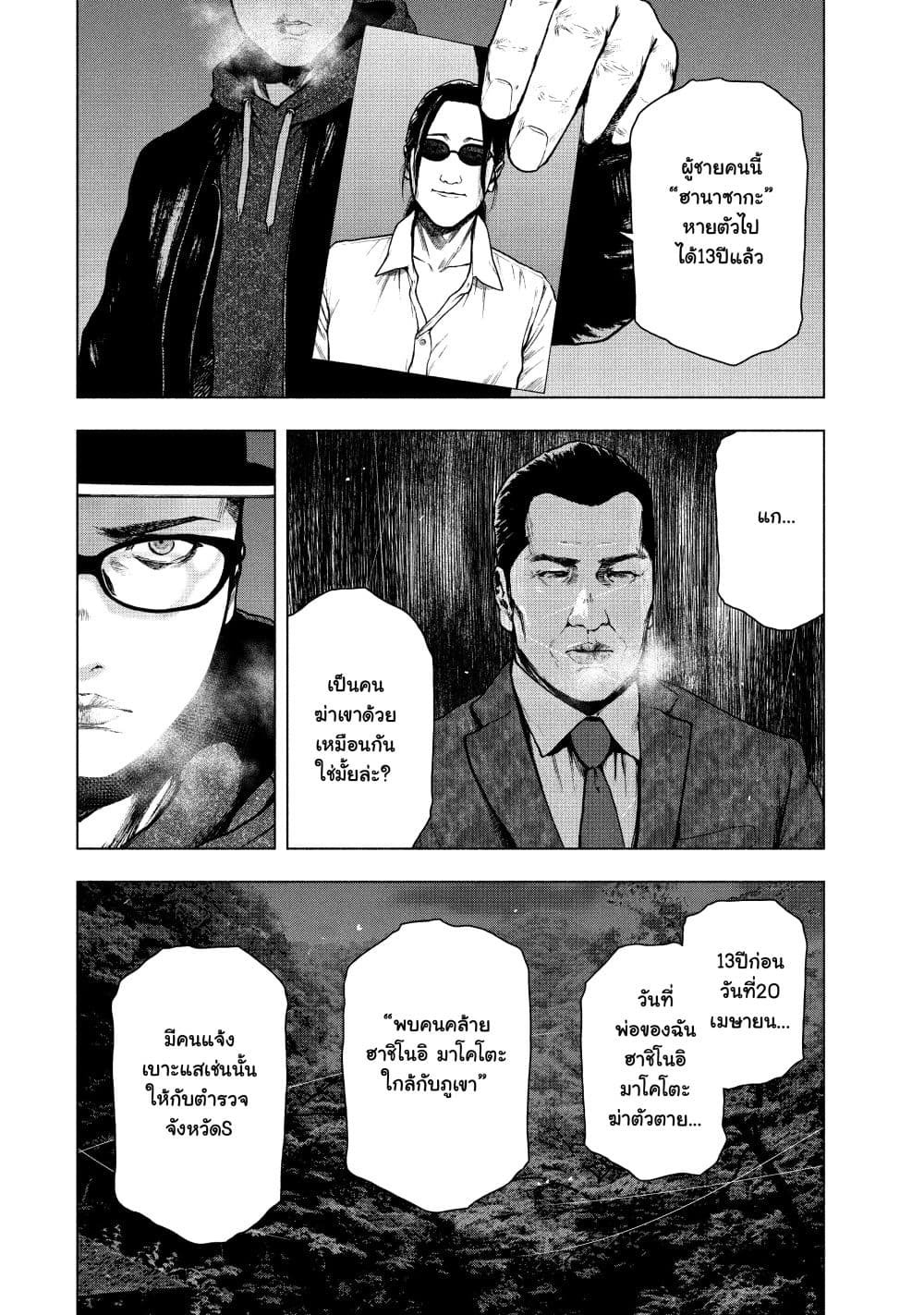 Shin'ai naru Boku e Satsui o Komete page 2