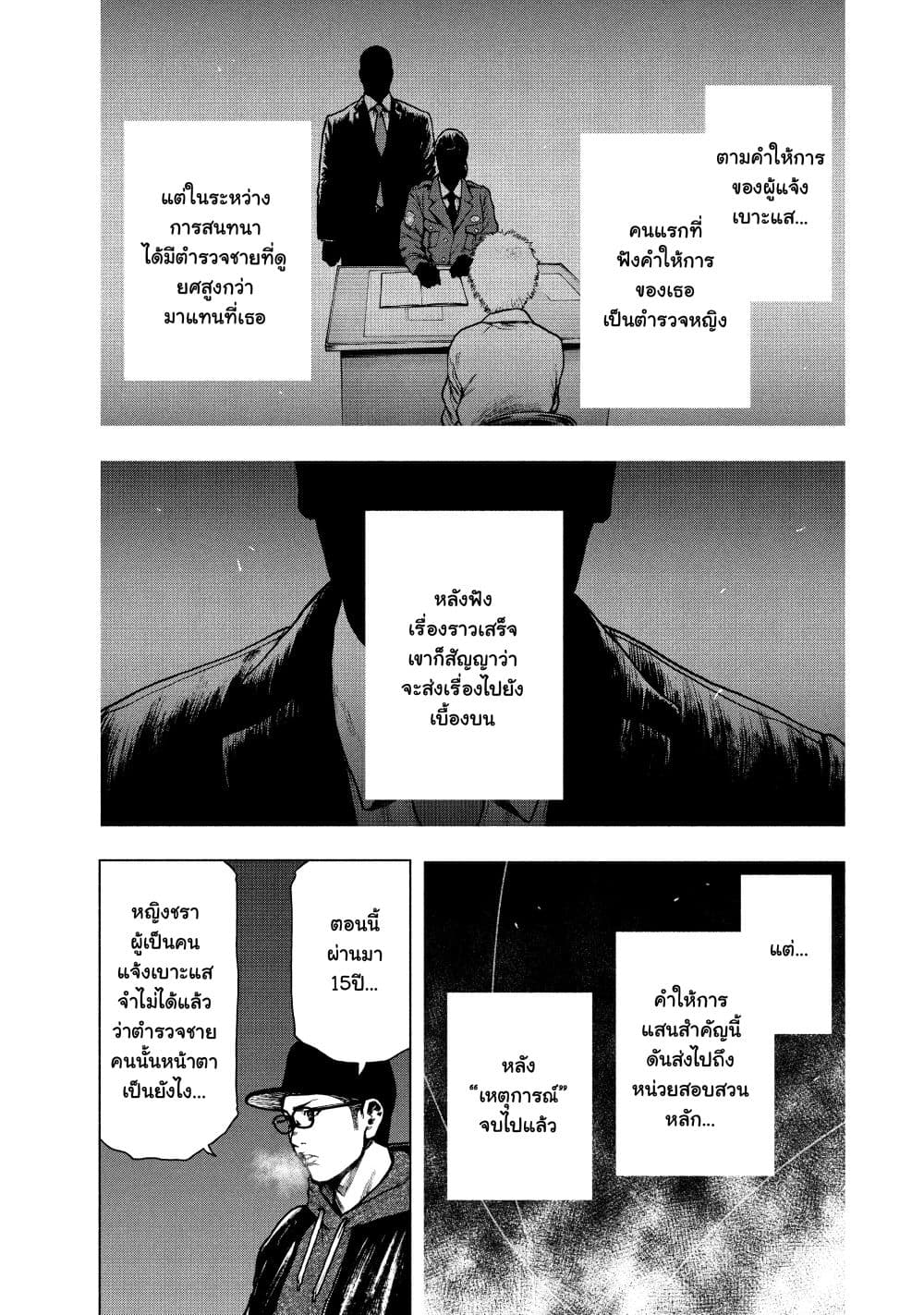 Shin'ai naru Boku e Satsui o Komete page 3