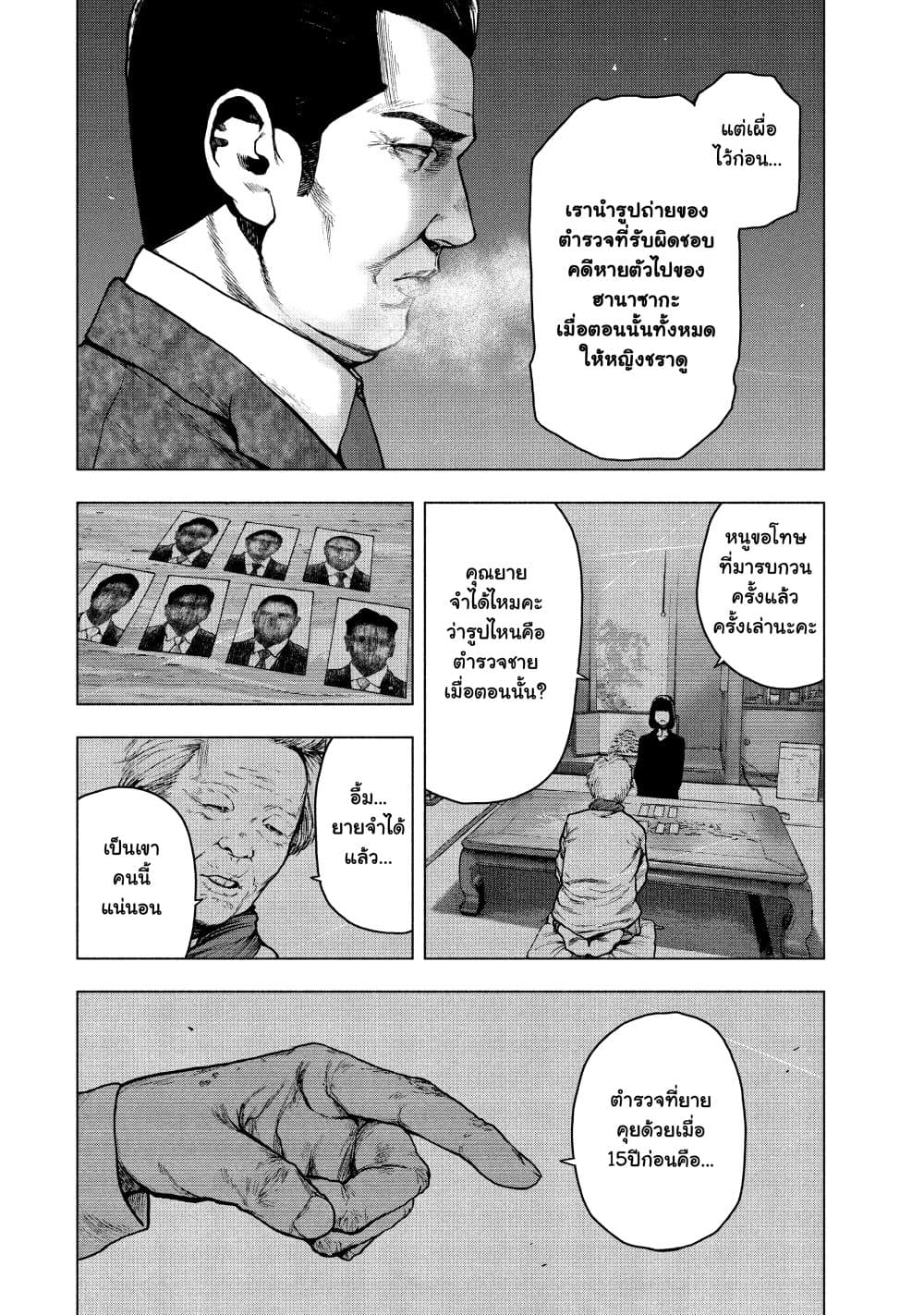 Shin'ai naru Boku e Satsui o Komete page 4