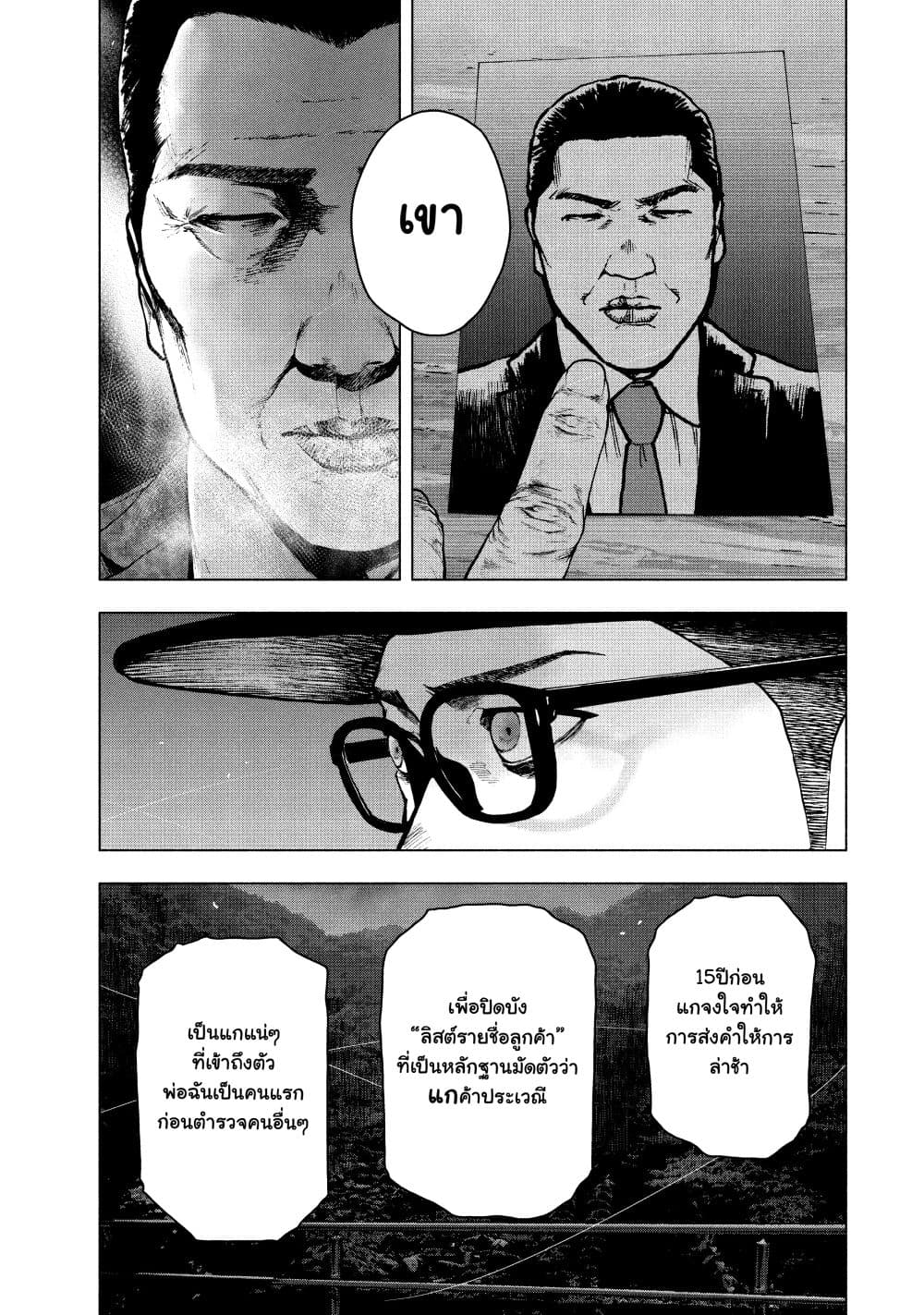 Shin'ai naru Boku e Satsui o Komete page 5