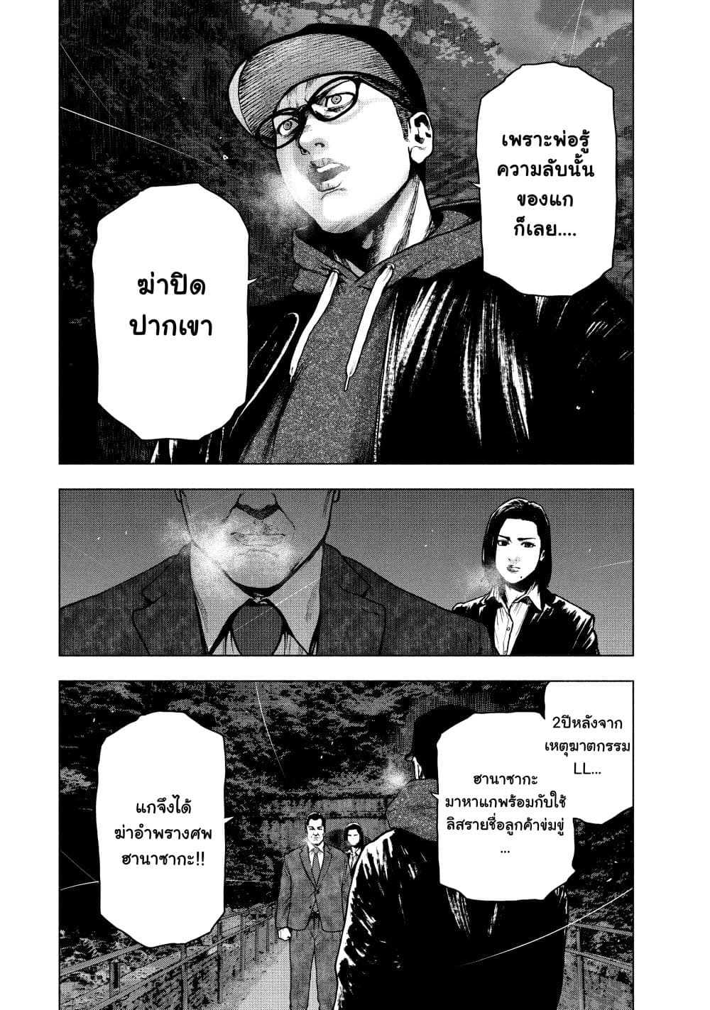 Shin'ai naru Boku e Satsui o Komete page 6