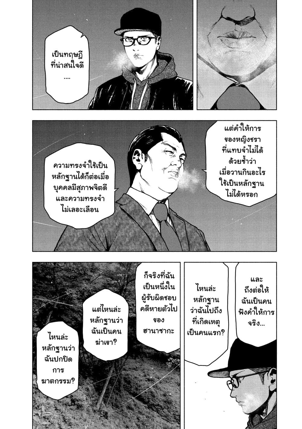 Shin'ai naru Boku e Satsui o Komete page 7