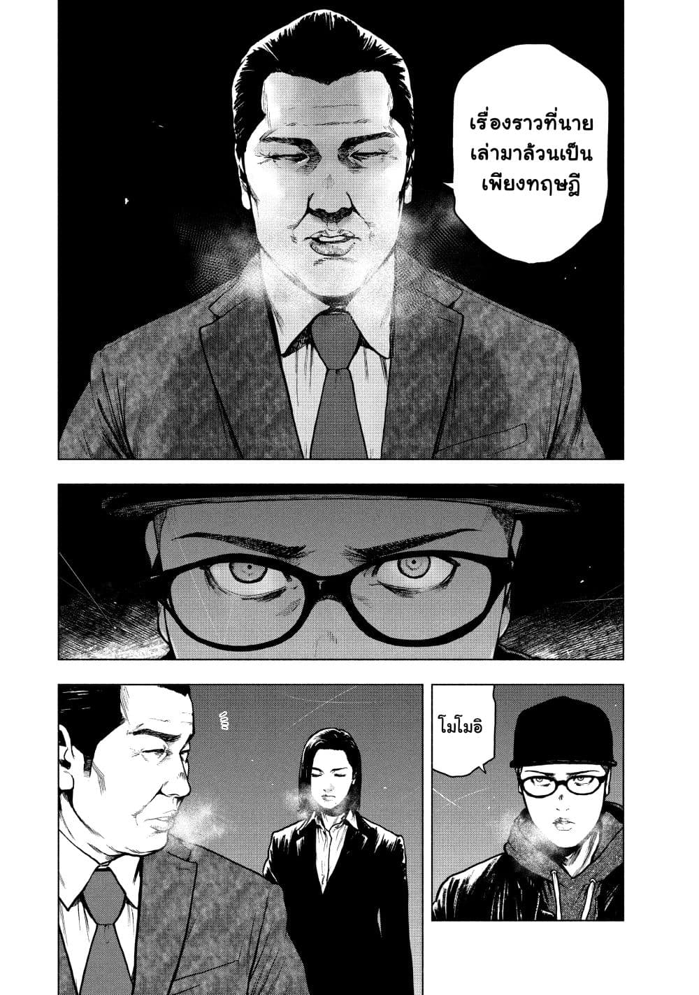 Shin'ai naru Boku e Satsui o Komete page 8