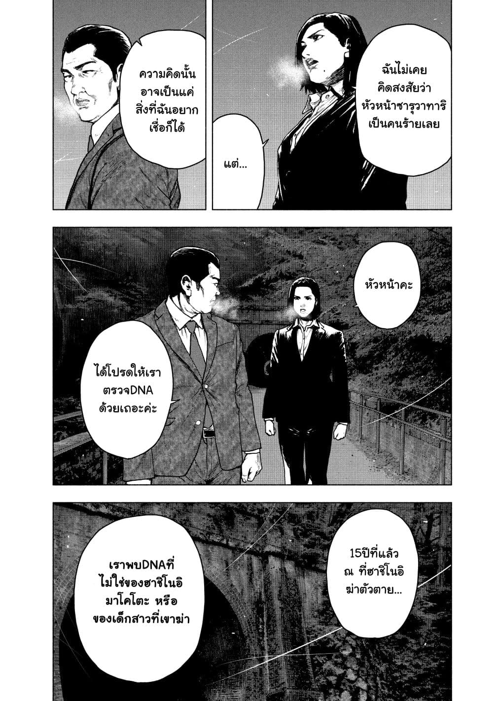 Shin'ai naru Boku e Satsui o Komete page 9