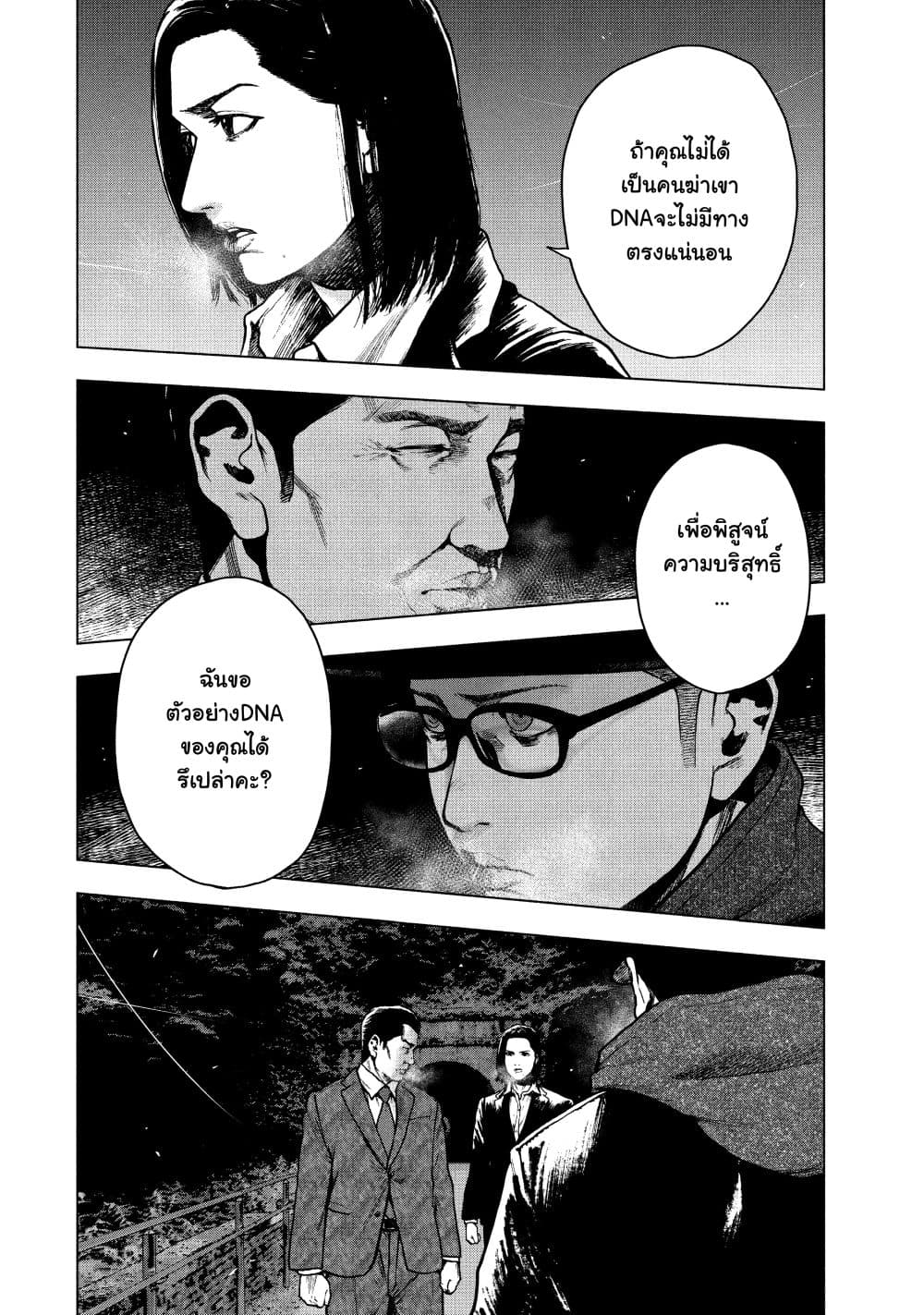 Shin'ai naru Boku e Satsui o Komete page 10