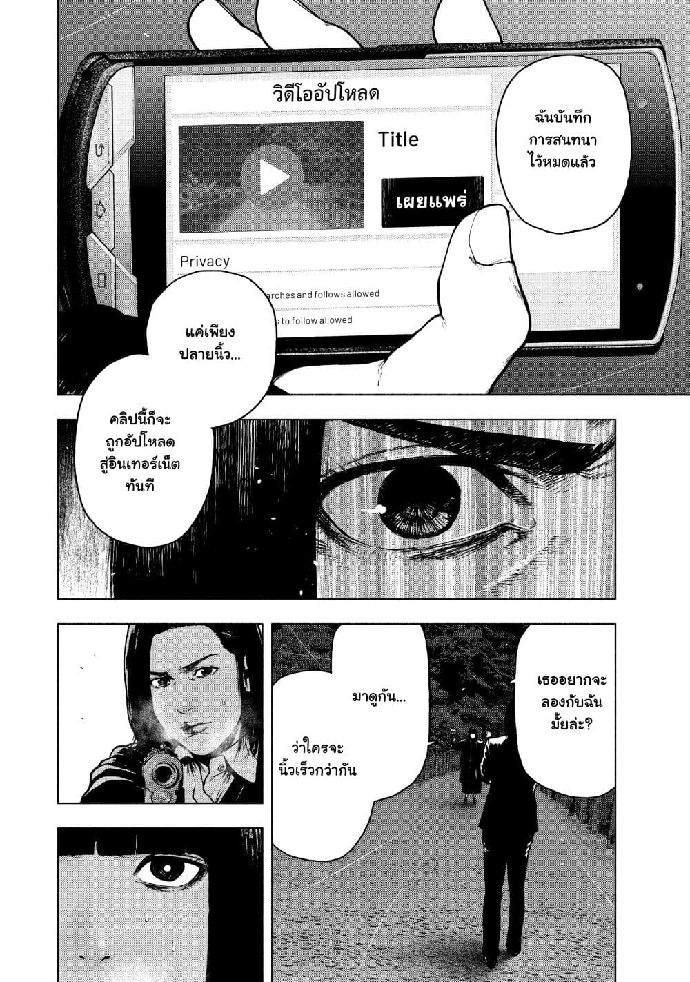 Shin'ai naru Boku e Satsui o Komete page 6