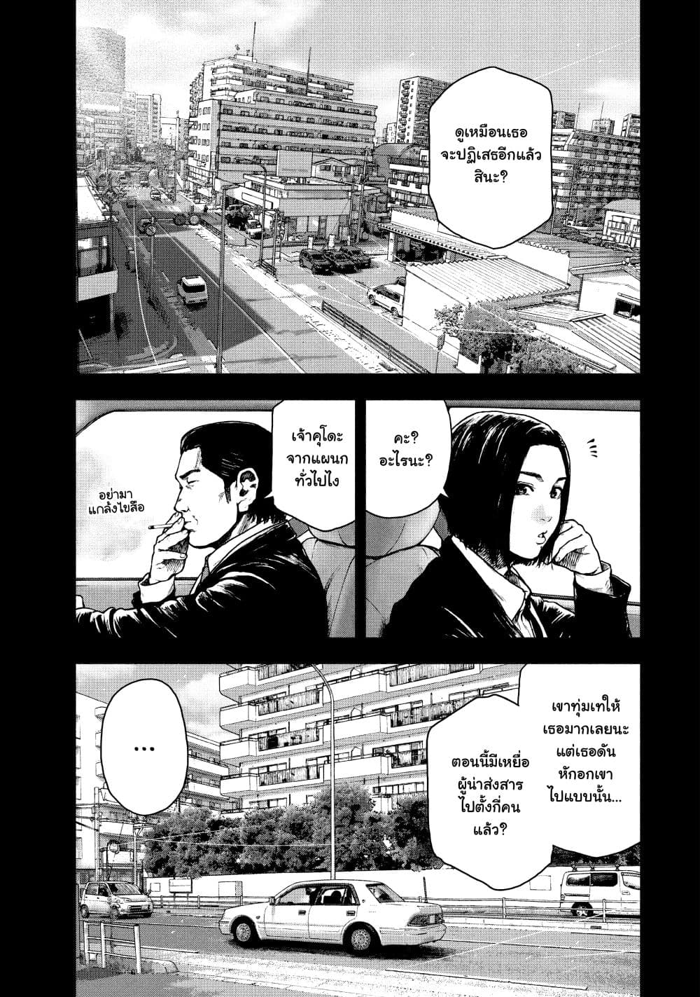 Shin'ai naru Boku e Satsui o Komete page 9