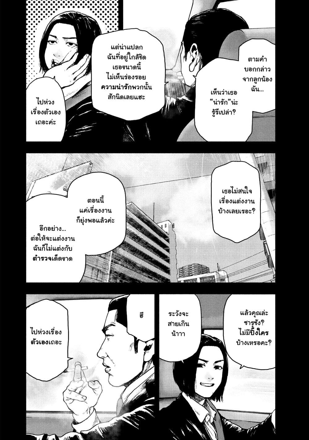 Shin'ai naru Boku e Satsui o Komete page 10