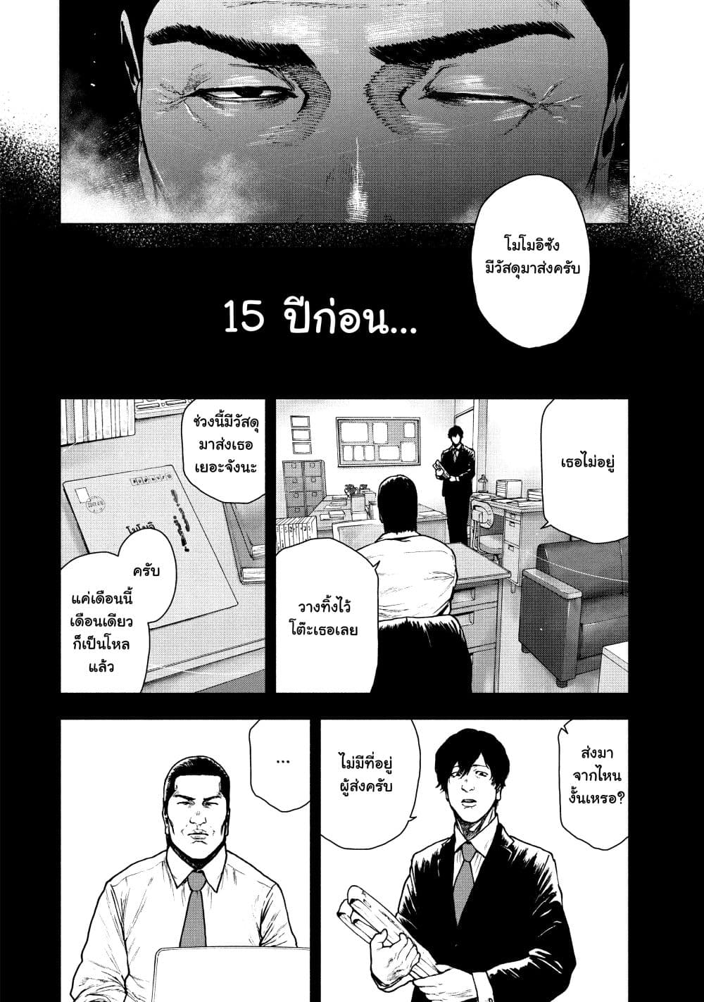 Shin'ai naru Boku e Satsui o Komete page 2