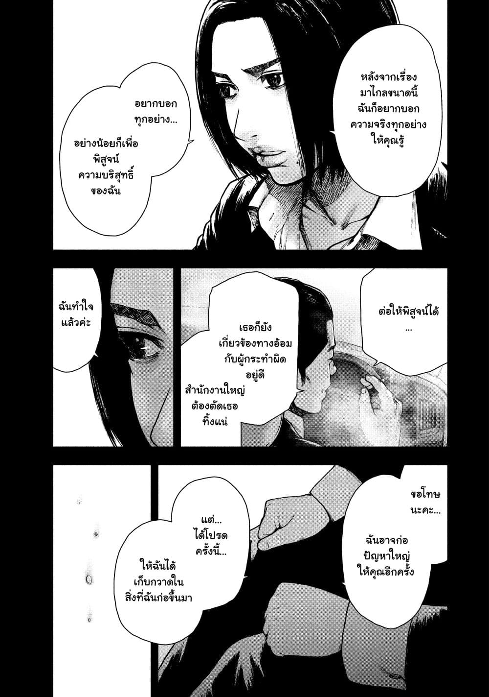 Shin'ai naru Boku e Satsui o Komete page 9