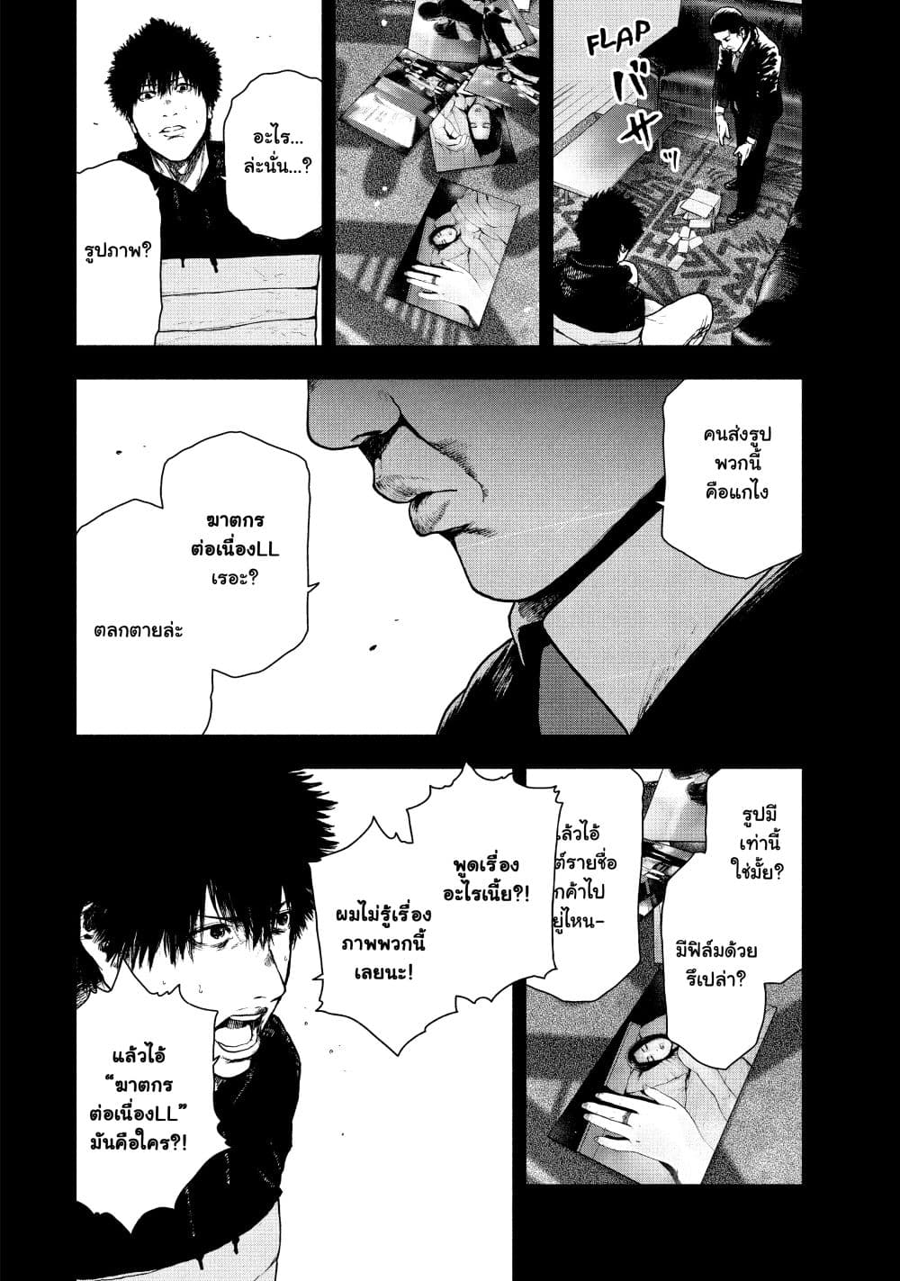 Shin'ai naru Boku e Satsui o Komete page 4