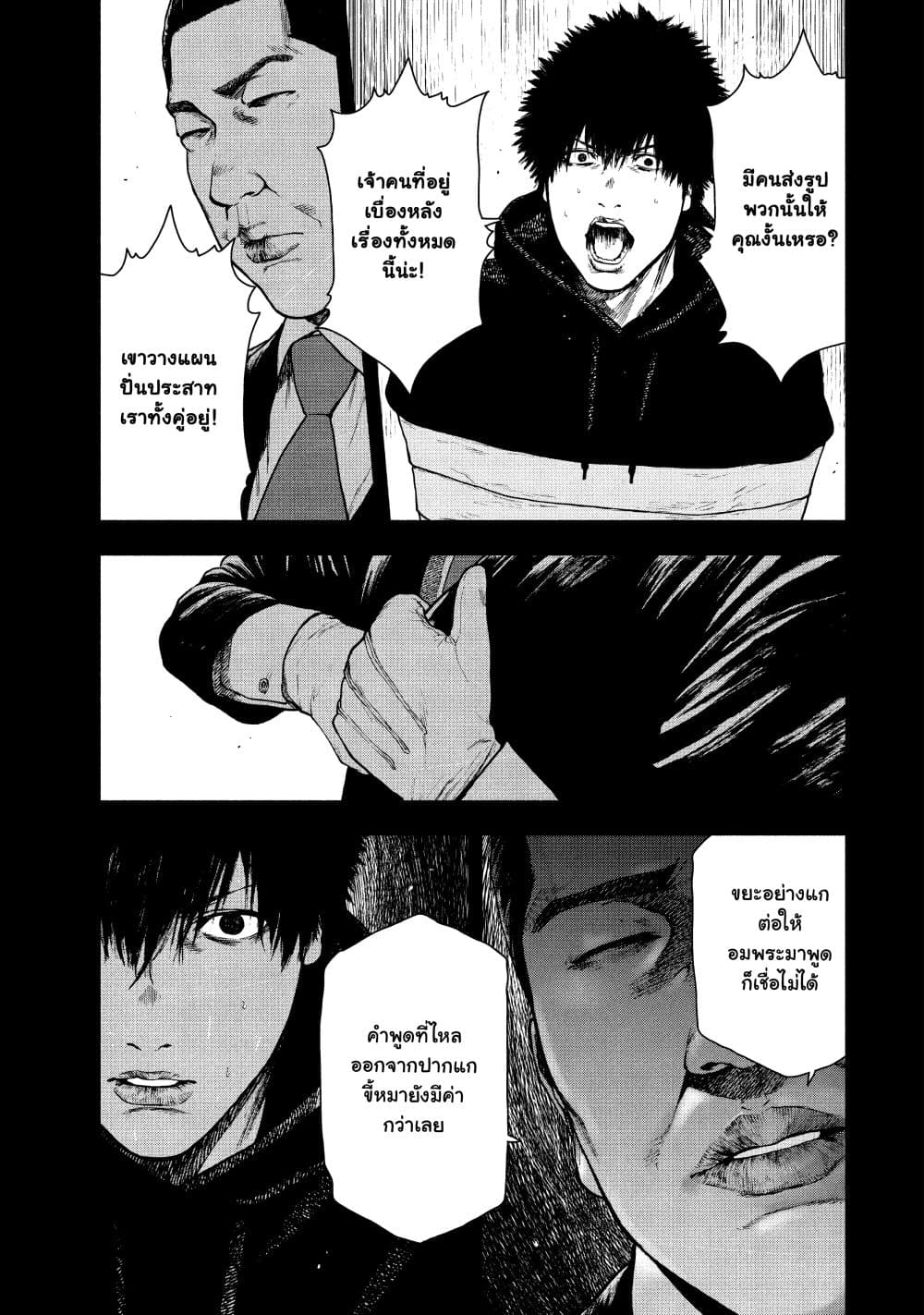 Shin'ai naru Boku e Satsui o Komete page 5