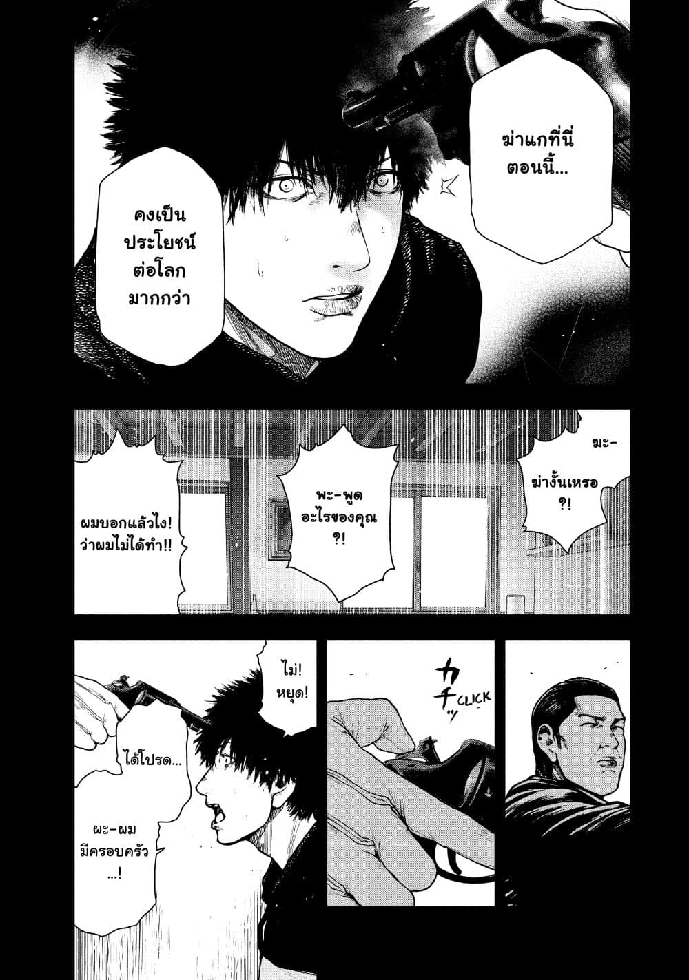 Shin'ai naru Boku e Satsui o Komete page 7