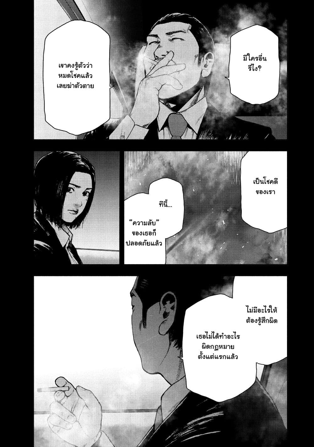 Shin'ai naru Boku e Satsui o Komete page 5