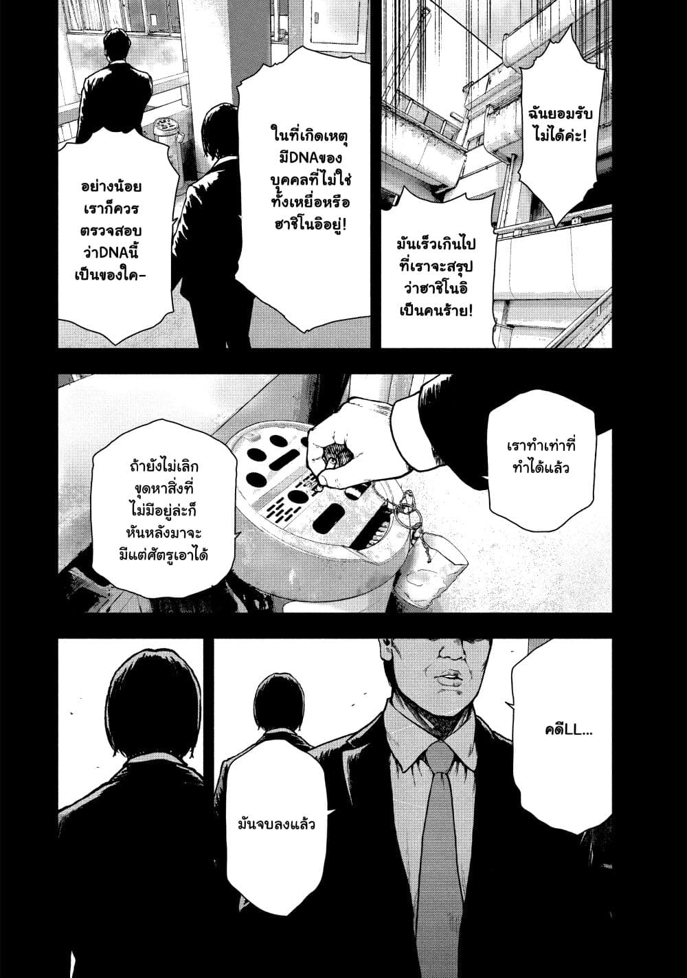 Shin'ai naru Boku e Satsui o Komete page 8
