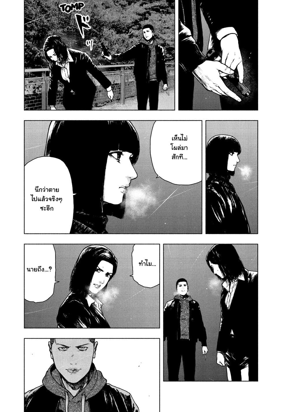 Shin'ai naru Boku e Satsui o Komete page 2