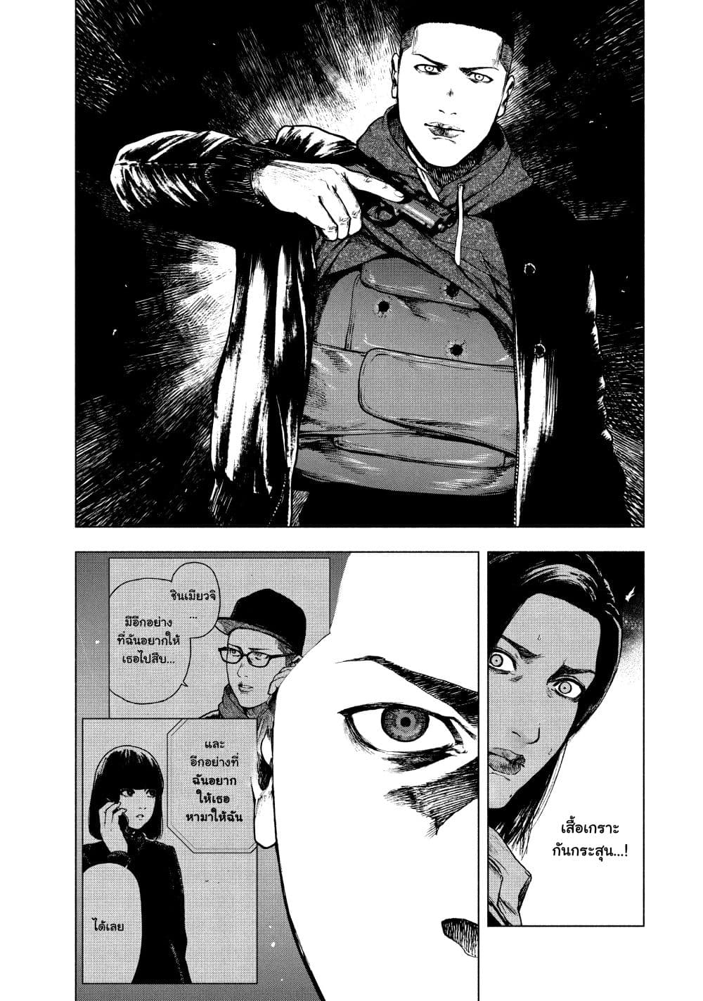 Shin'ai naru Boku e Satsui o Komete page 3