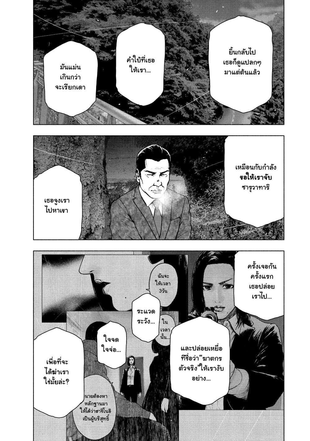 Shin'ai naru Boku e Satsui o Komete page 7
