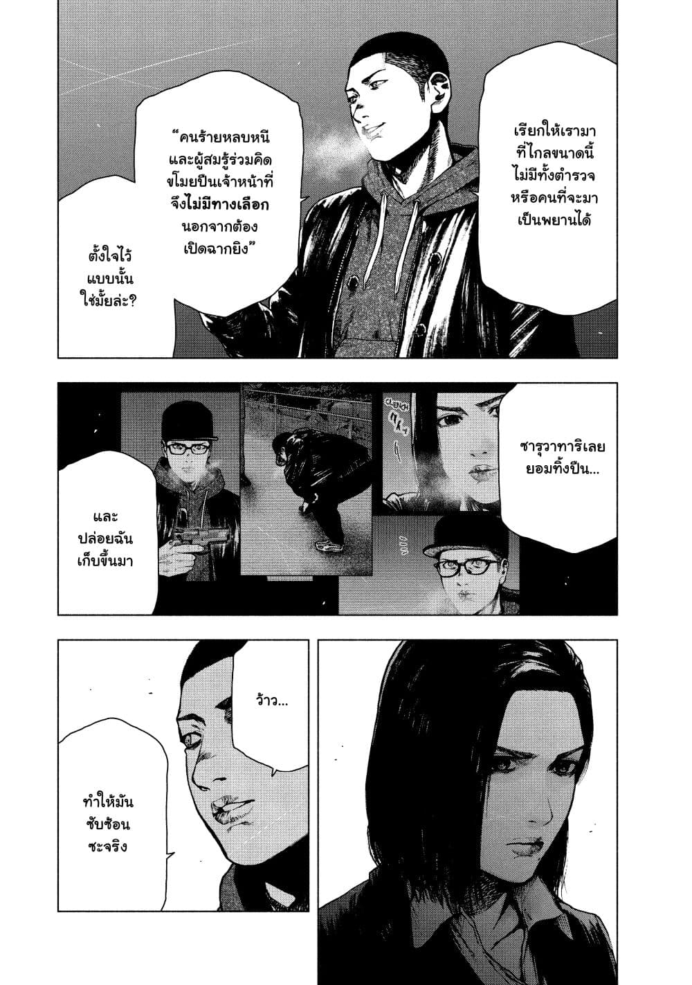 Shin'ai naru Boku e Satsui o Komete page 8