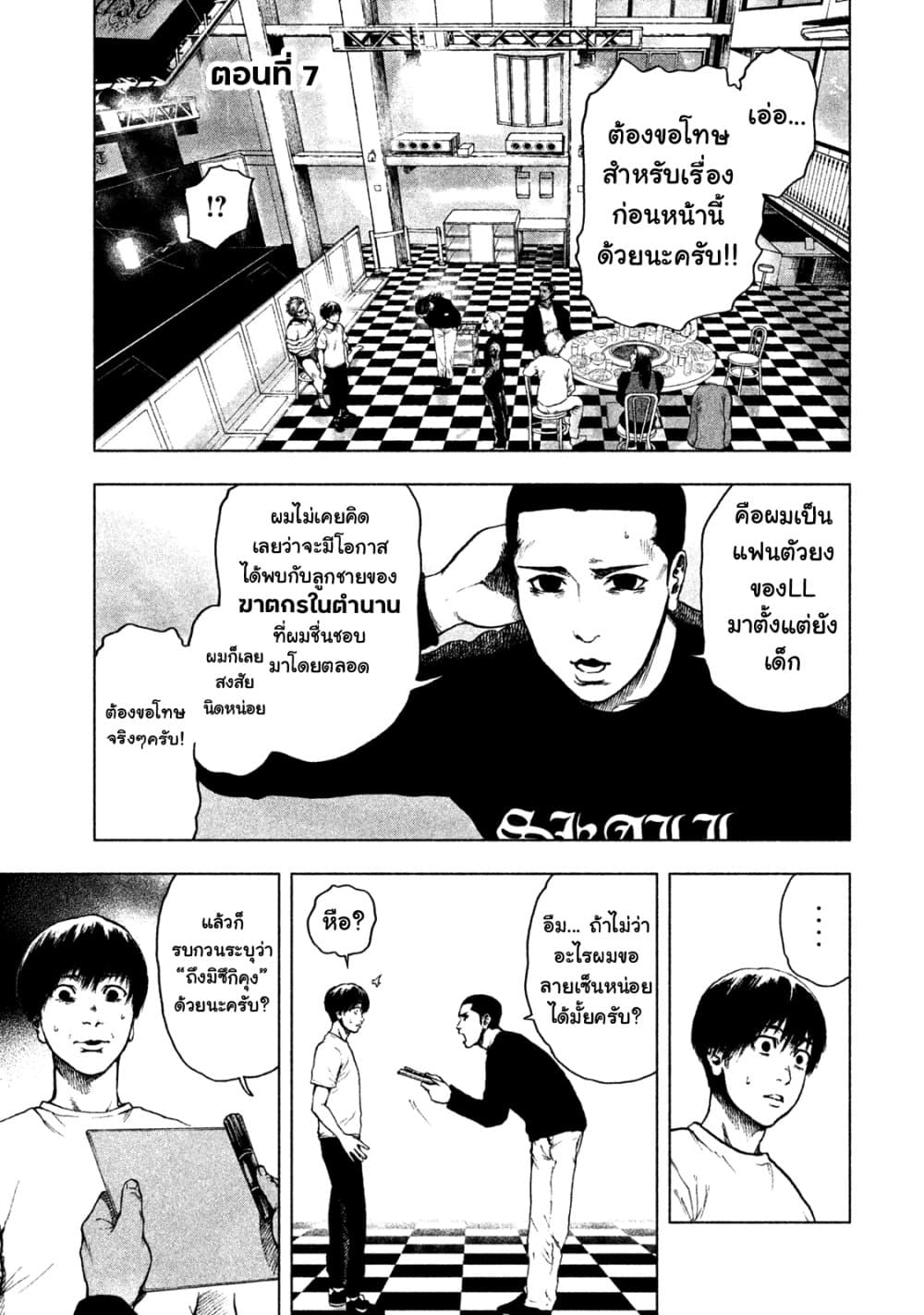 Shin'ai naru Boku e Satsui o Komete page 1