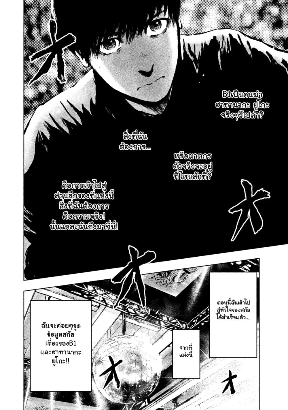 Shin'ai naru Boku e Satsui o Komete page 6