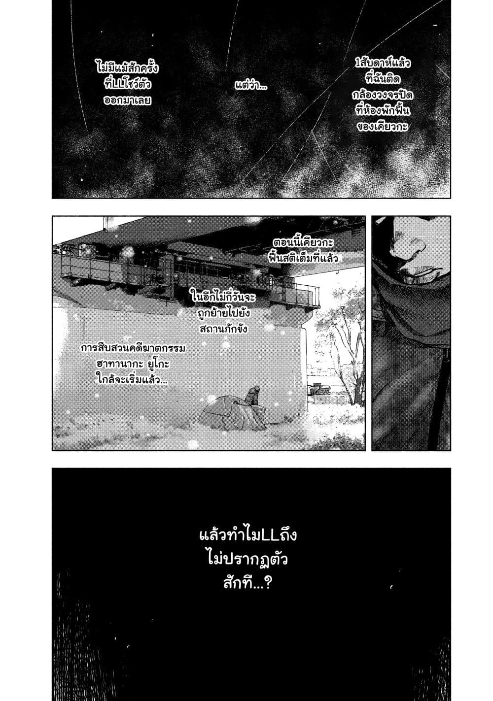 Shin'ai naru Boku e Satsui o Komete page 8