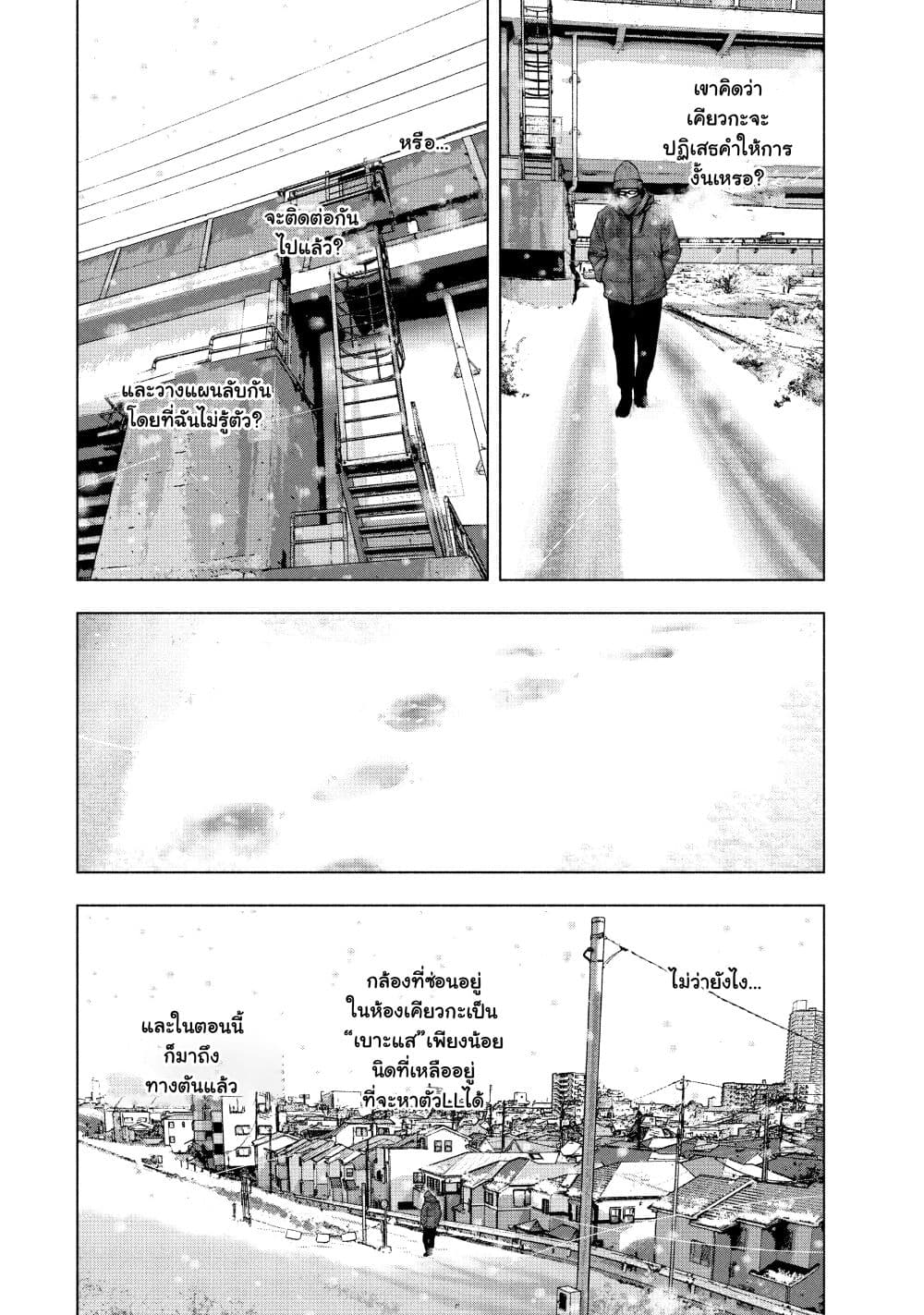 Shin'ai naru Boku e Satsui o Komete page 9