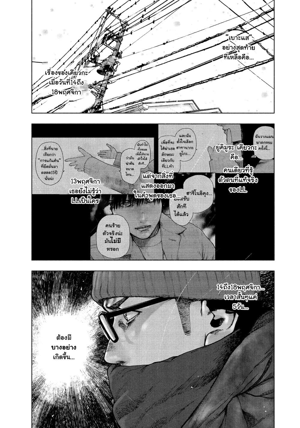 Shin'ai naru Boku e Satsui o Komete page 10