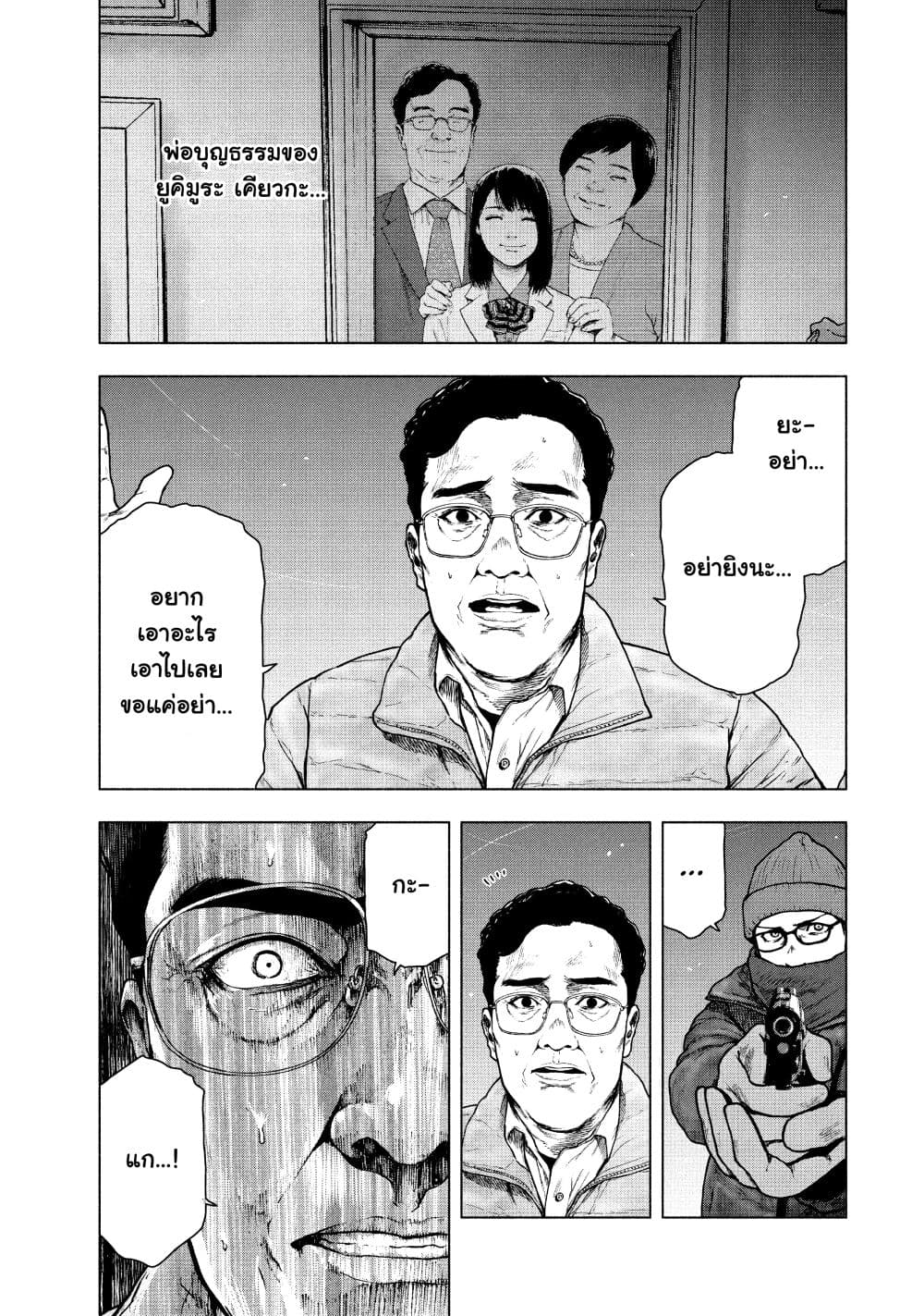 Shin'ai naru Boku e Satsui o Komete page 3