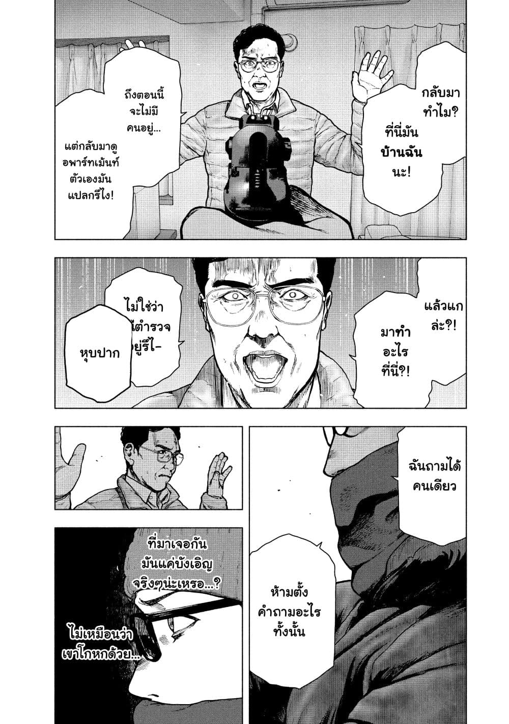 Shin'ai naru Boku e Satsui o Komete page 5