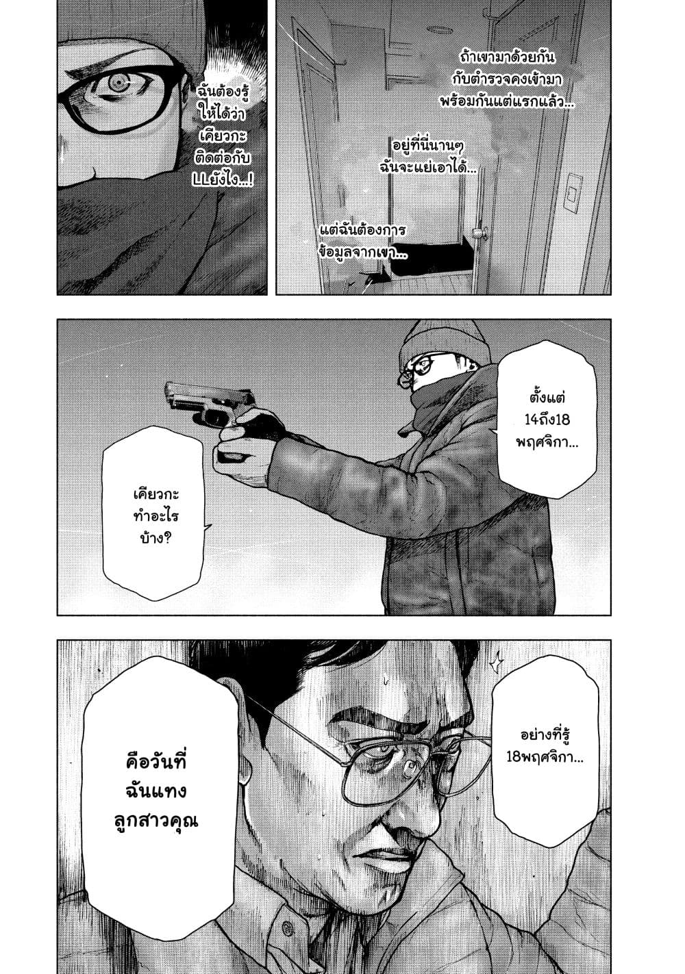 Shin'ai naru Boku e Satsui o Komete page 6